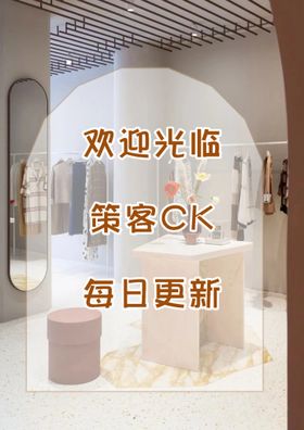 简约新潮服装店门口活动海报