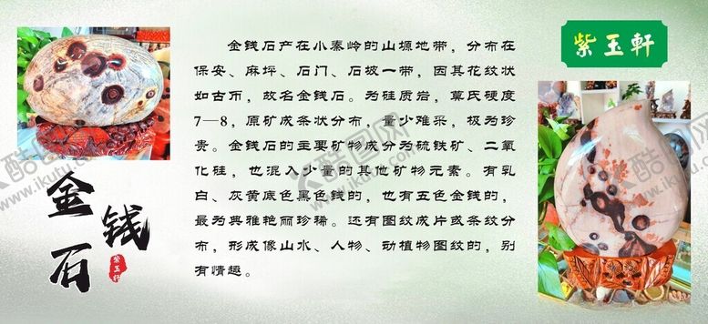 编号：26536202211541573901【酷图网】源文件下载-金钱石