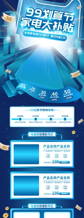 聚划算家电促销首页