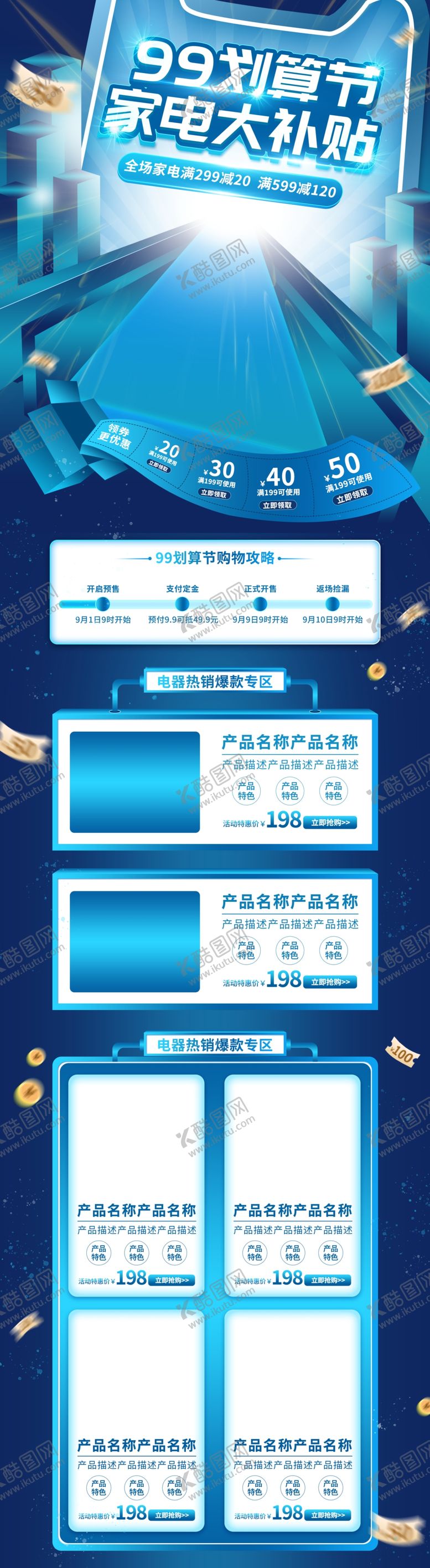 编号：71887505151047198772【酷图网】源文件下载-聚划算家电促销首页