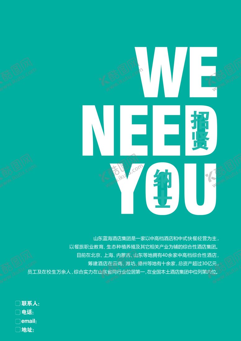 编号：47037701182346171246【酷图网】源文件下载-招聘