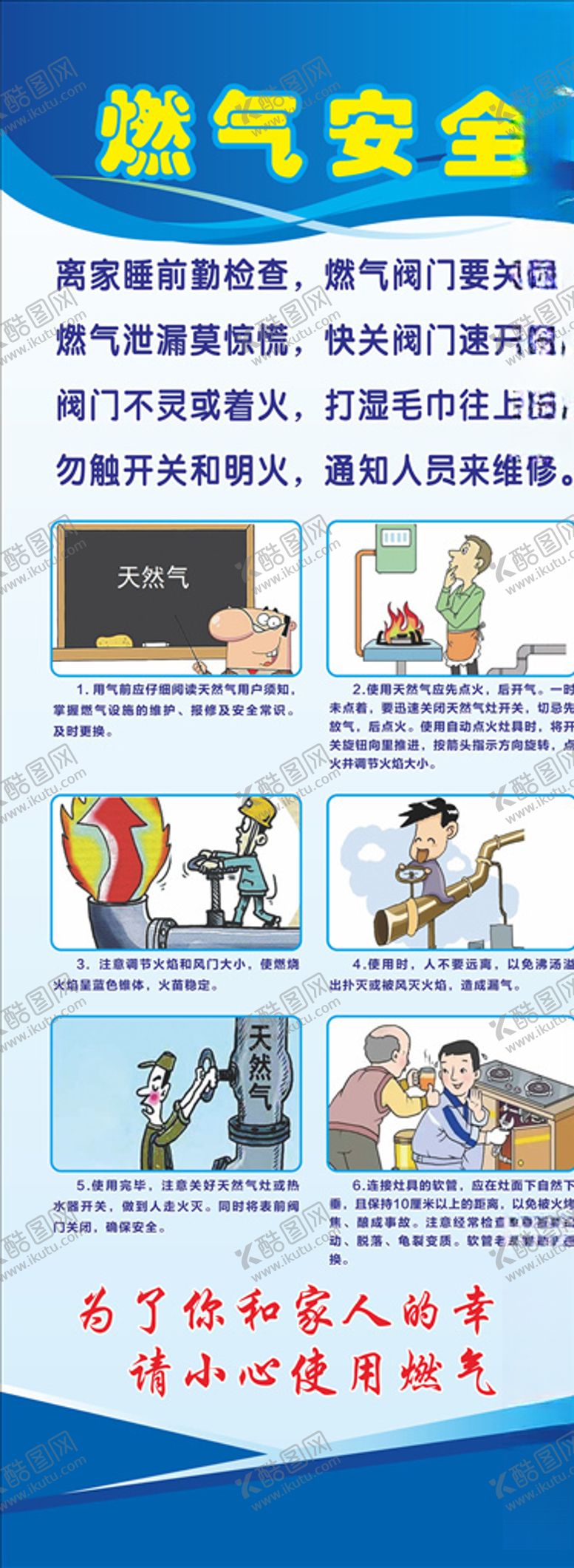 编号：96471606280611123308【酷图网】源文件下载-燃气安全展架