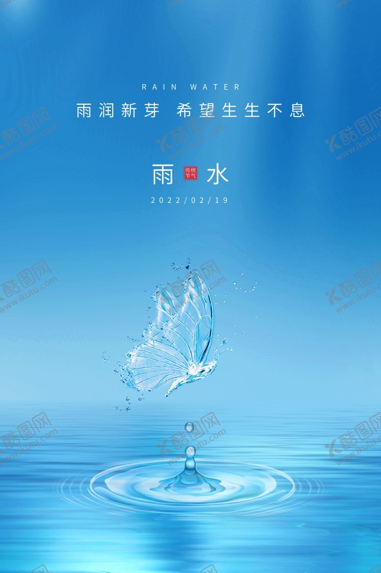 编号：99655303070105341763【酷图网】源文件下载-雨水海报