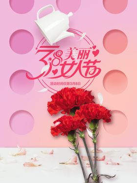 女人节海报