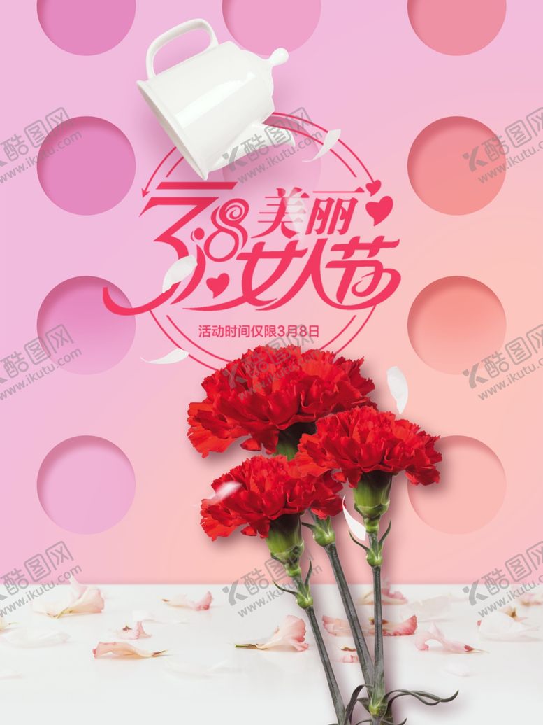 编号：34052410230859224021【酷图网】源文件下载-女人节海报