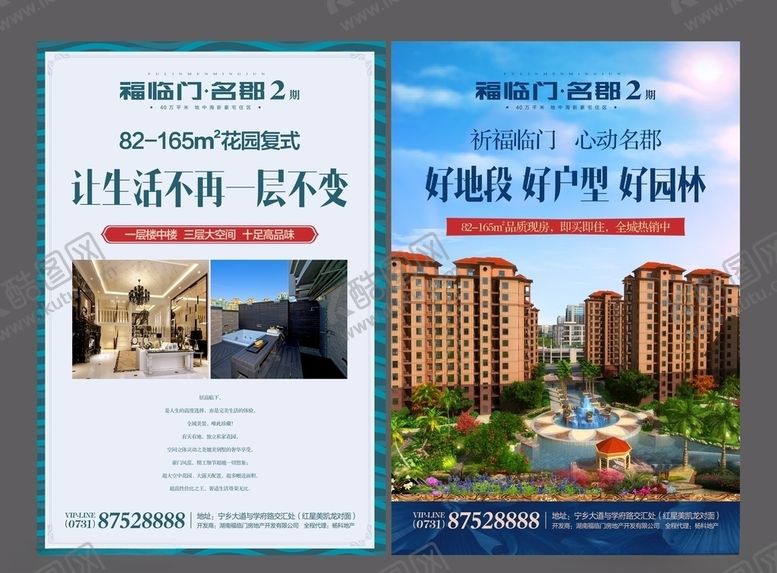 编号：55706704201146406840【酷图网】源文件下载-海报单页房地产
