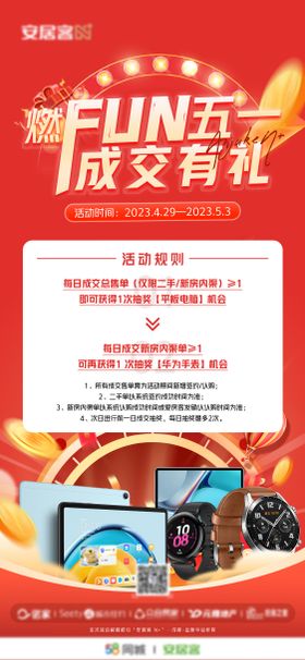 五一成交有礼海报