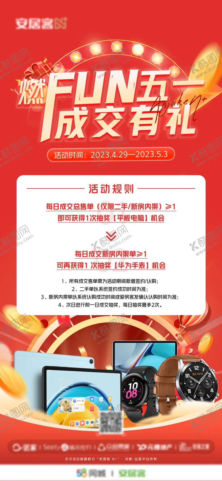 编号：51838011061741234155【酷图网】源文件下载-五一成交有礼海报