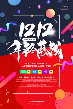 双12年终优惠海报