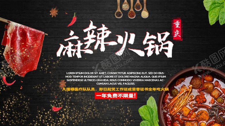 编号：50932307131719156174【酷图网】源文件下载-麻辣火锅