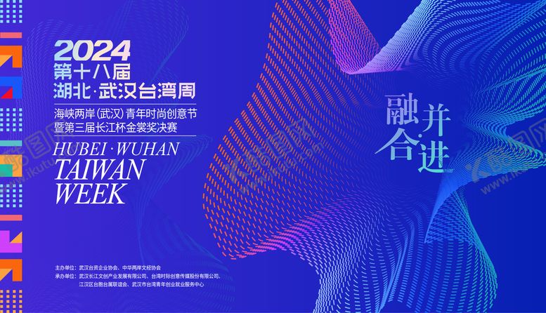 编号：97897804241846405057【酷图网】源文件下载-2024武汉台湾周活动主视觉