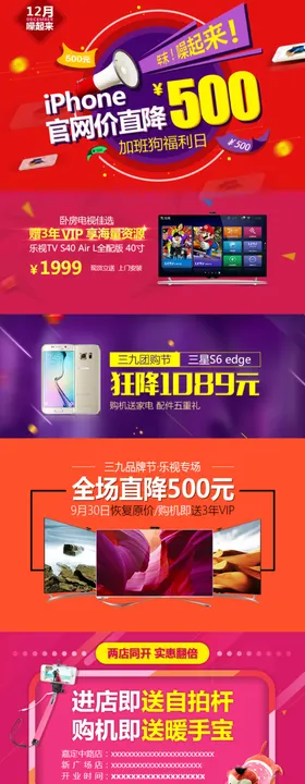 数码家电淘宝素材