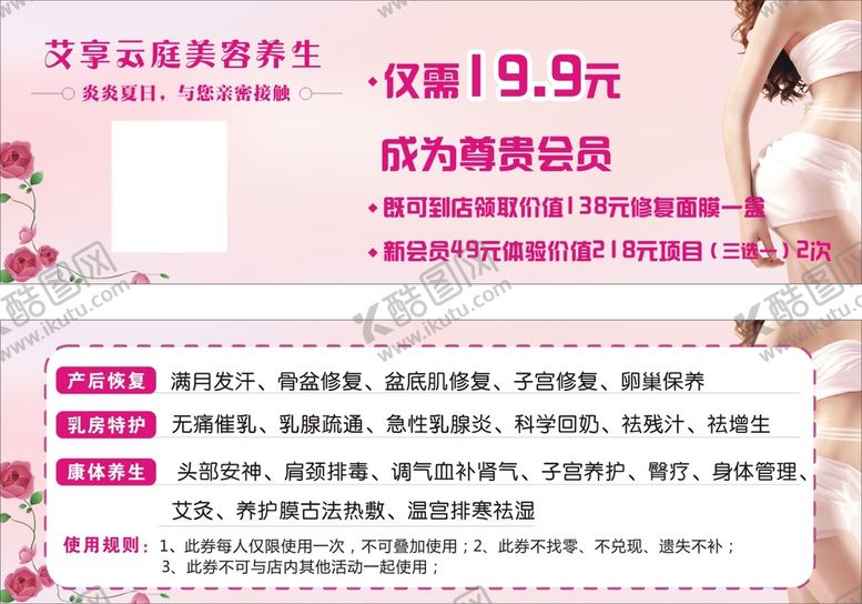 编号：30169611120104005463【酷图网】源文件下载-美容优惠券