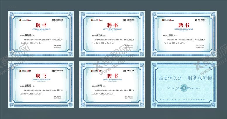 编号：46784506291908342469【酷图网】源文件下载-聘书