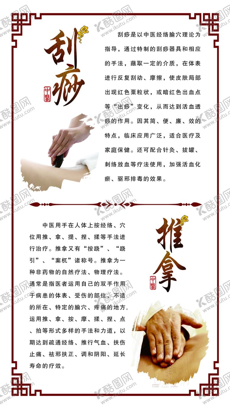 编号：78948707011435531219【酷图网】源文件下载-刮痧推拿