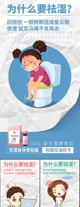 益生菌酵素海报