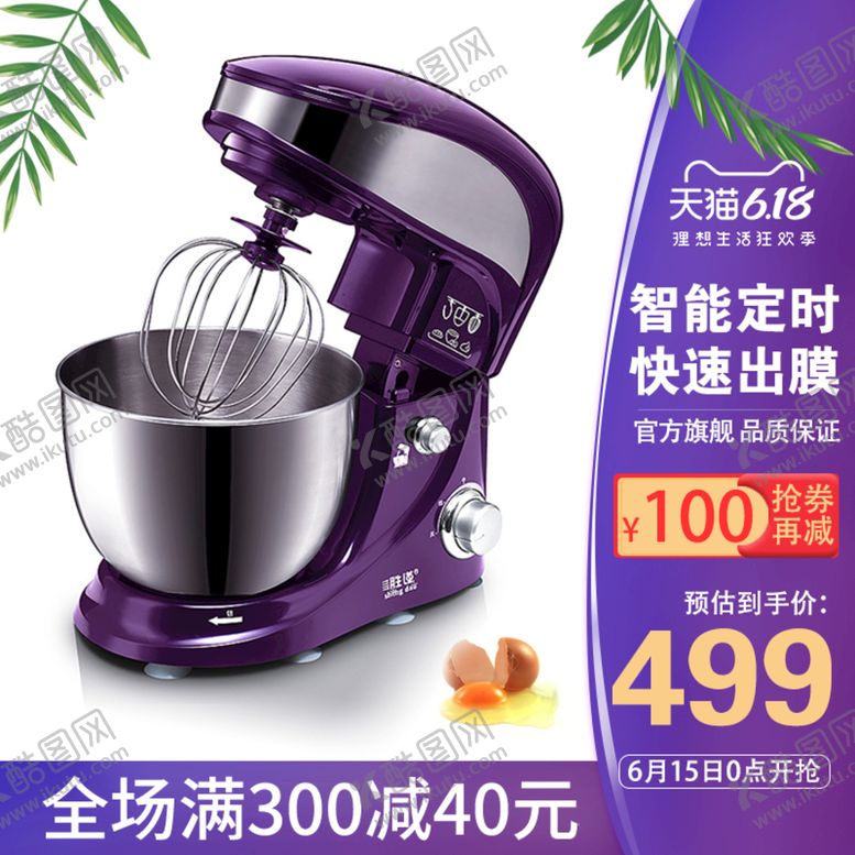 编号：08342110021426021087【酷图网】源文件下载-电器主图