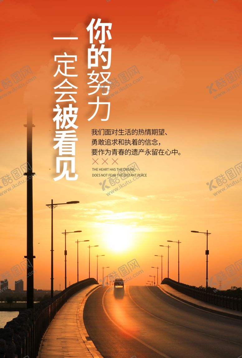 编号：15256312090345012174【酷图网】源文件下载-励志海报素材