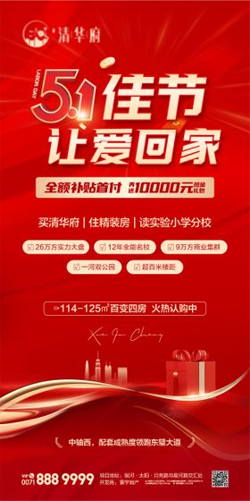 渠道热销特价房海报