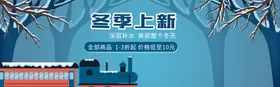 冬季上新