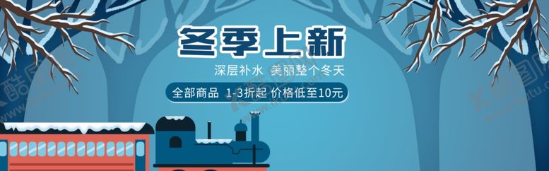 编号：21361809300056484386【酷图网】源文件下载-冬季上新