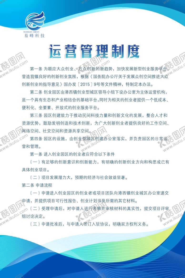 编号：98265306261310128984【酷图网】源文件下载-制度