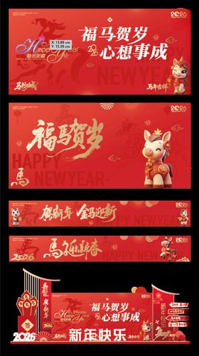新年美陈