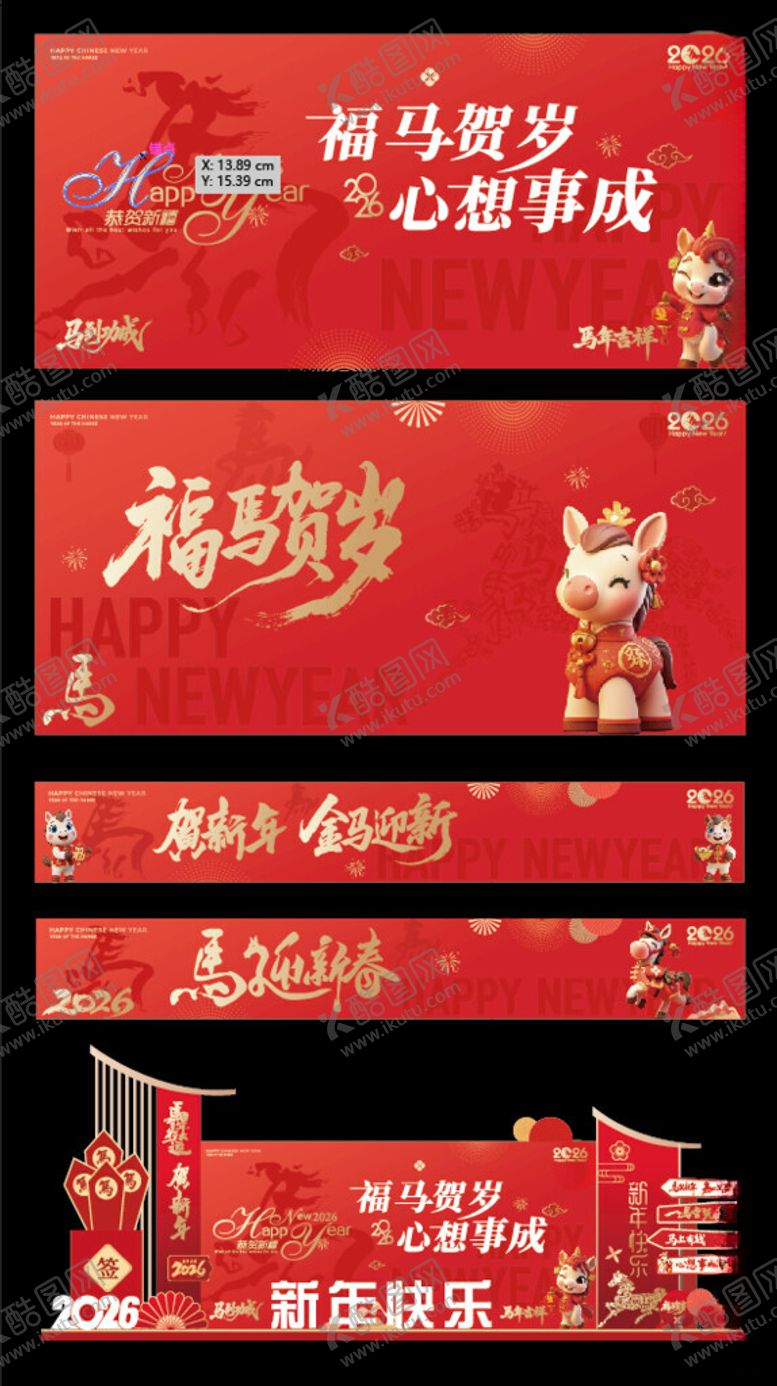 编号：13940804040024543388【酷图网】源文件下载-新年美陈