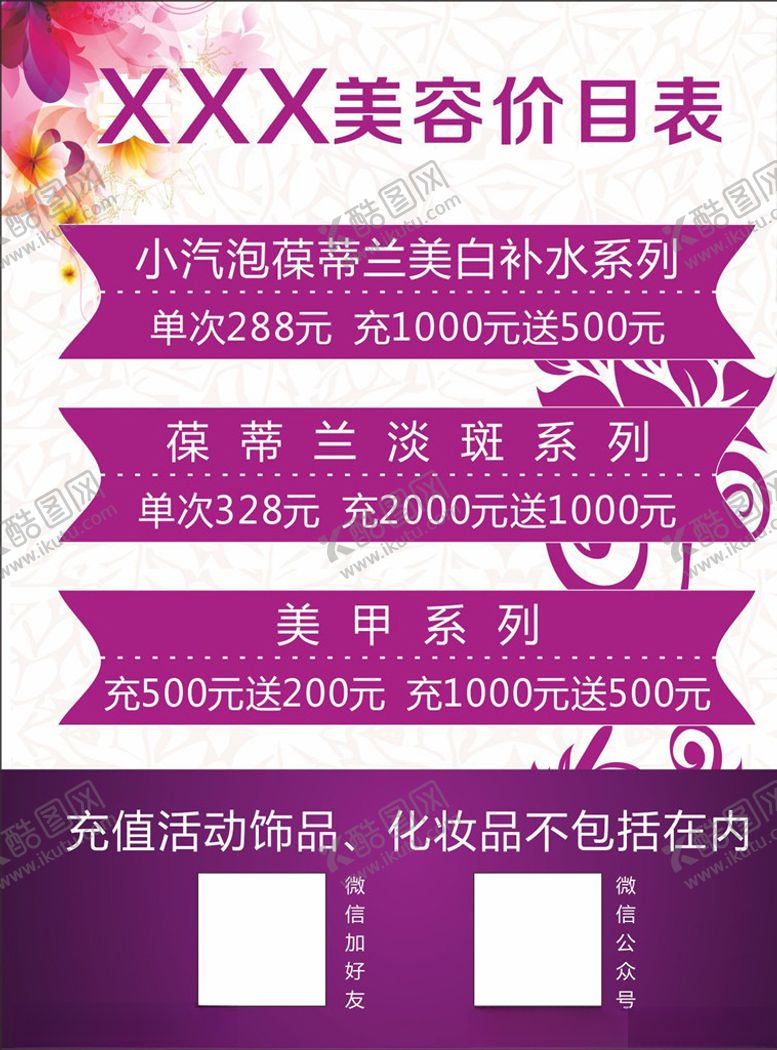 编号：38783209300208052741【酷图网】源文件下载-美容价目表紫色