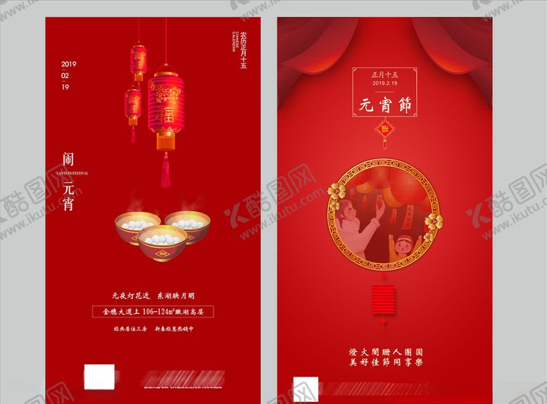 编号：61041410280334367518【酷图网】源文件下载-元宵节微信海报