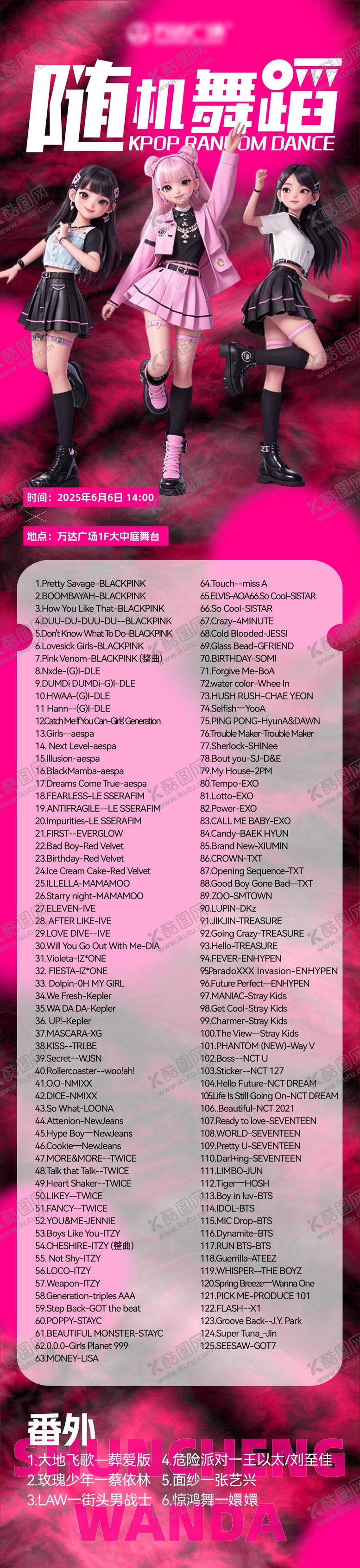 编号：73877802050734047908【酷图网】源文件下载-Y2K豹纹kpop随机舞蹈粉红色海报