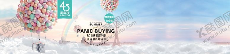 编号：78630109240804263725【酷图网】源文件下载-周年庆