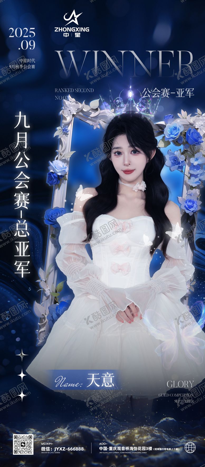 编号：22473311101624213534【酷图网】源文件下载-团播冠军海报