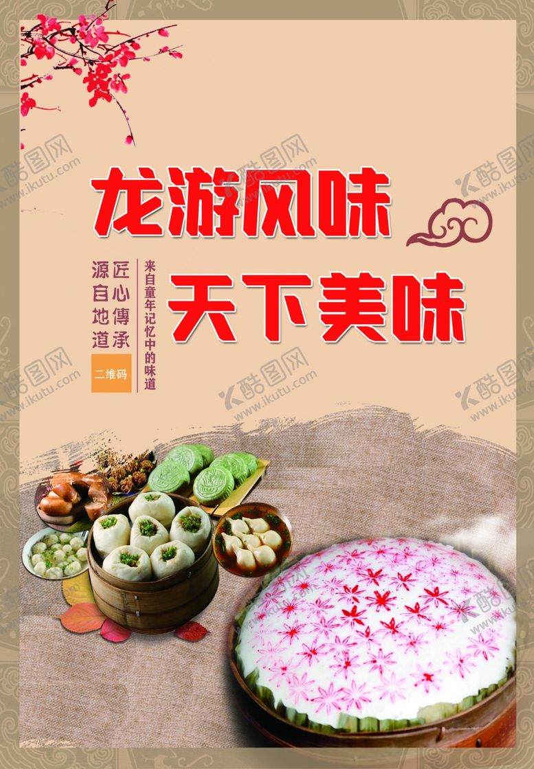 编号：97529410270034209419【酷图网】源文件下载-美食展板美食海报