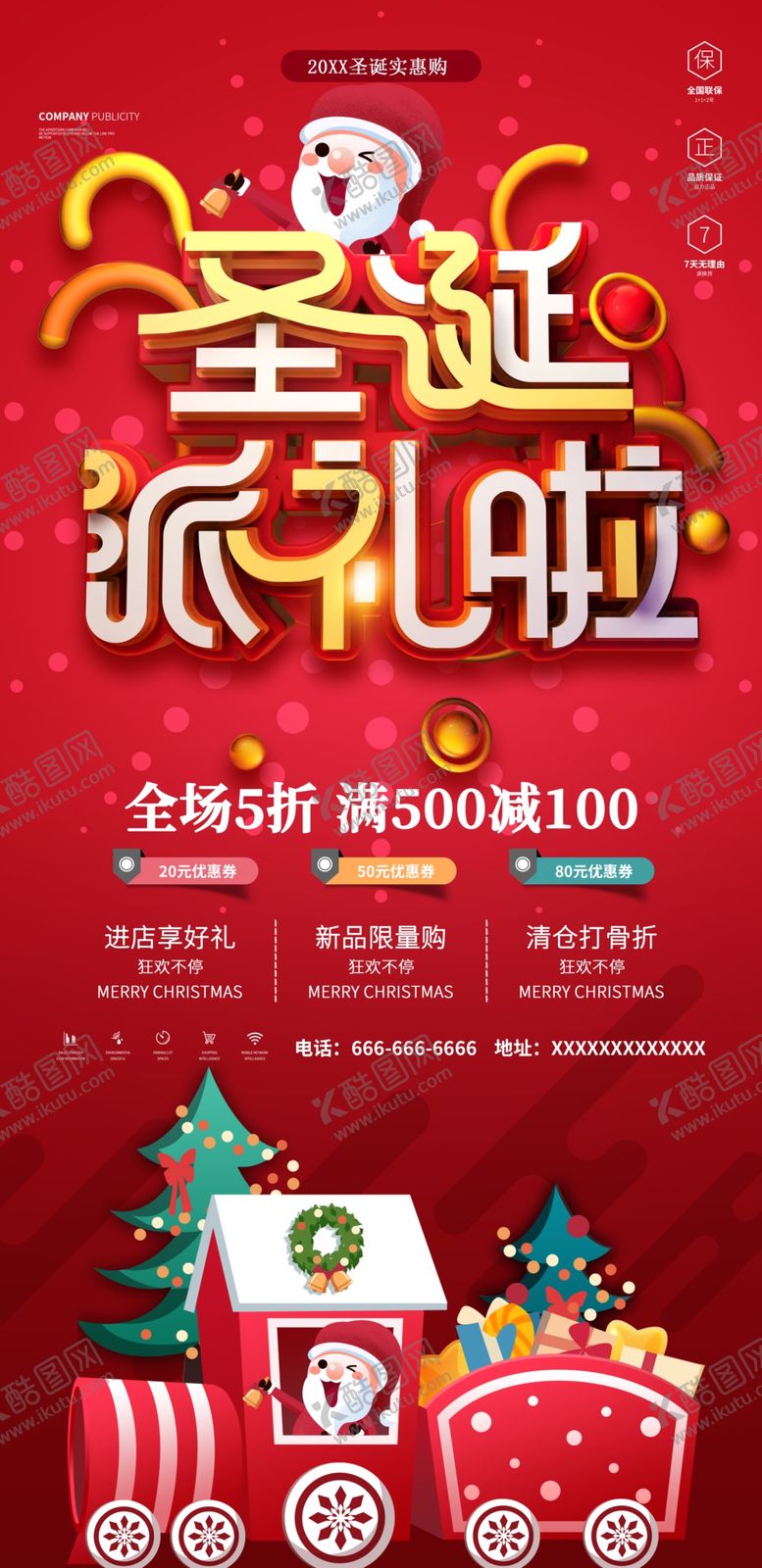 编号：13407209161038092764【酷图网】源文件下载-圣诞派礼啦