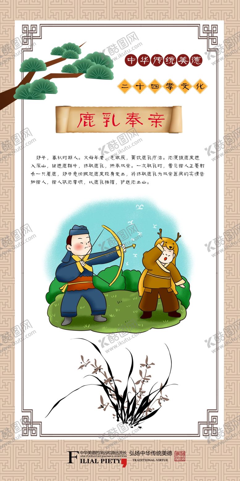 编号：48832602142334285726【酷图网】源文件下载-二十四孝之鹿乳奉亲
