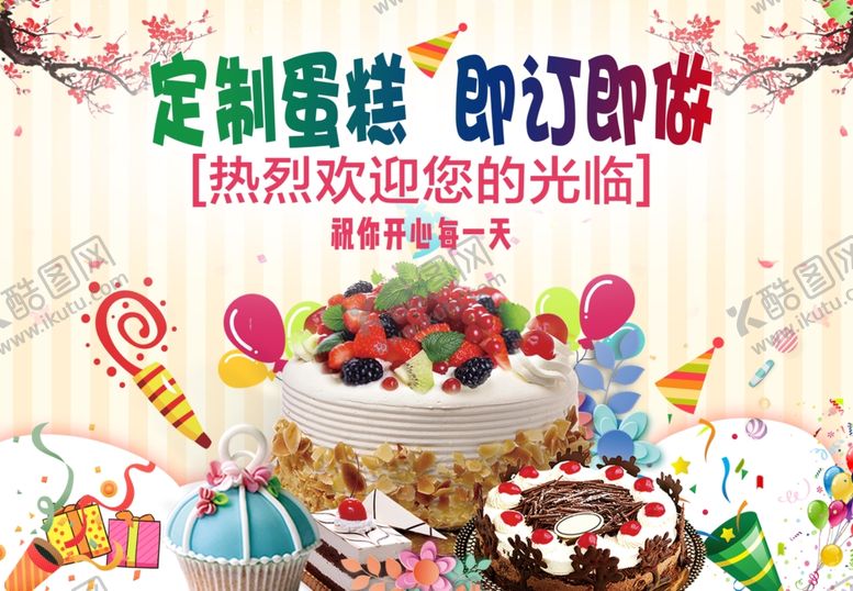 编号：78765907010710529483【酷图网】源文件下载-定制蛋糕