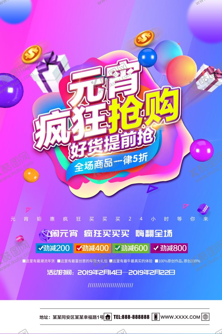 编号：53551610281710478889【酷图网】源文件下载-元宵抢购