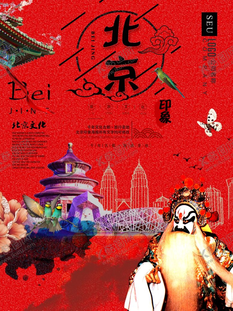 编号：22200404292211261588【酷图网】源文件下载-北京旅游海报