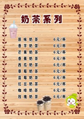 奶茶店价目单