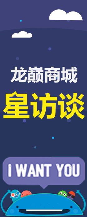 星访谈海报banner