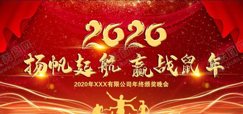 编号：92362207051554152183【酷图网】源文件下载-年会为梦想不止步晚会背景