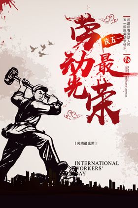 劳动最光荣