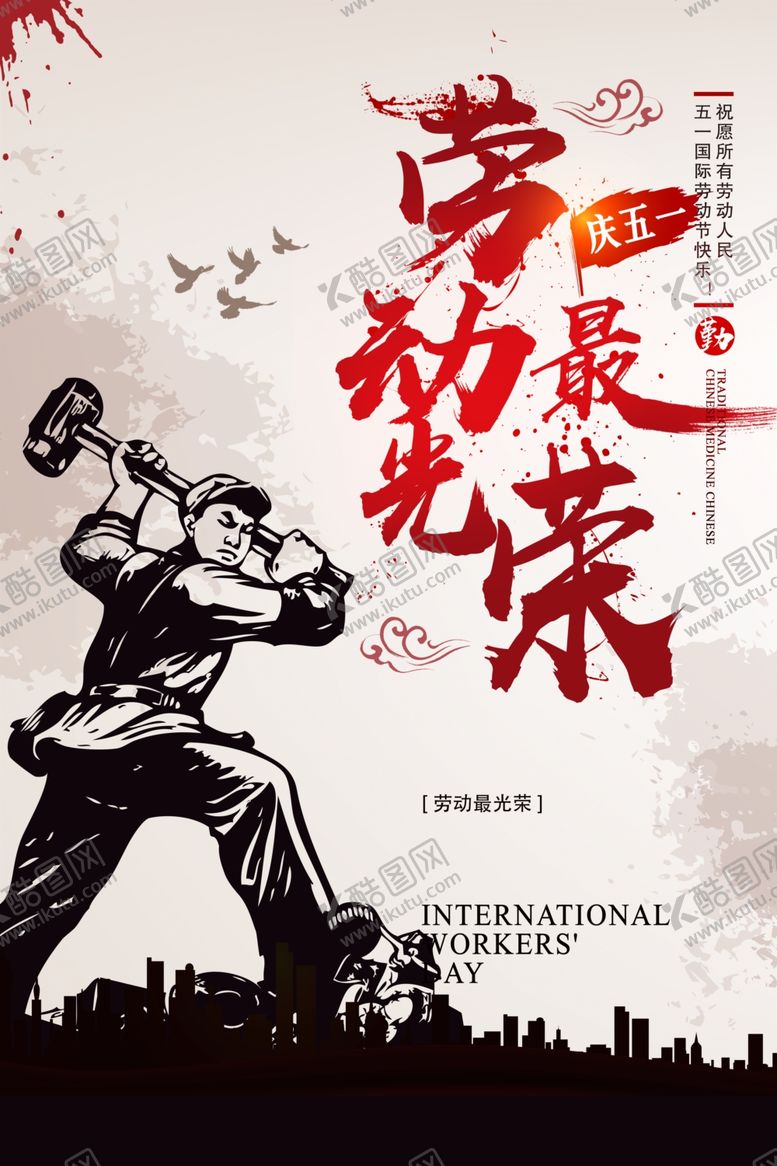 编号：45452010290842056584【酷图网】源文件下载-劳动最光荣