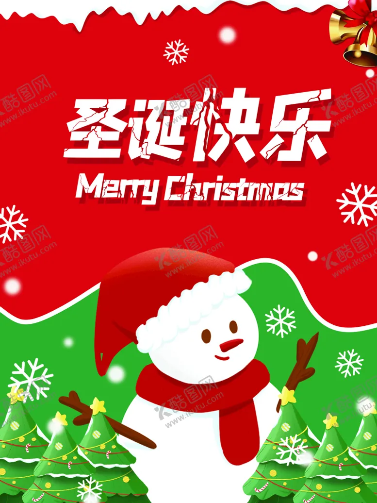 编号：25168309271537029028【酷图网】源文件下载-圣诞快乐