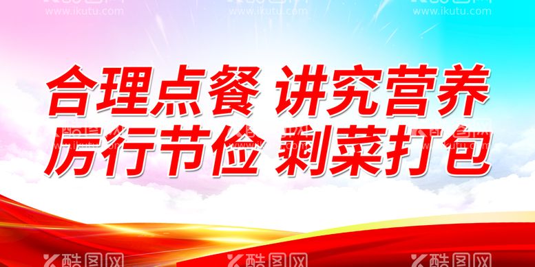 编号：20911910171405167609【酷图网】源文件下载-厉行节俭 剩菜打包