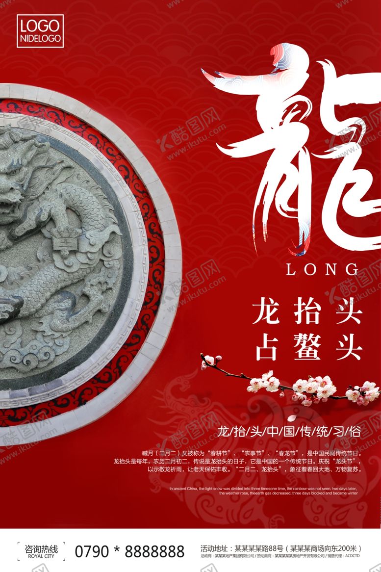 编号：51769709131607031069【酷图网】源文件下载-龙抬头促销