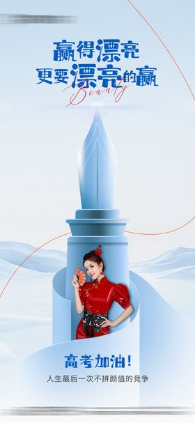 医美高考加油海报