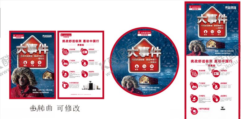 编号：65332009230705374083【酷图网】源文件下载-阿里斯顿