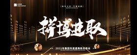 年会颁奖展板动员大企业音乐晚盛典